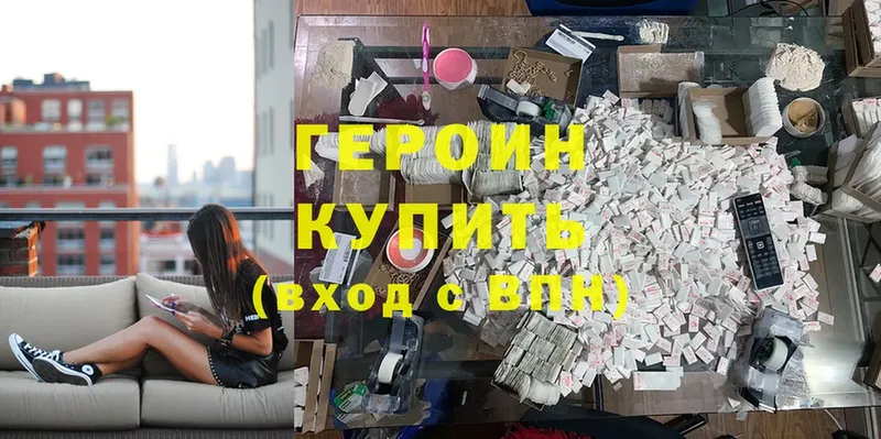 ГЕРОИН Heroin  Татарск 